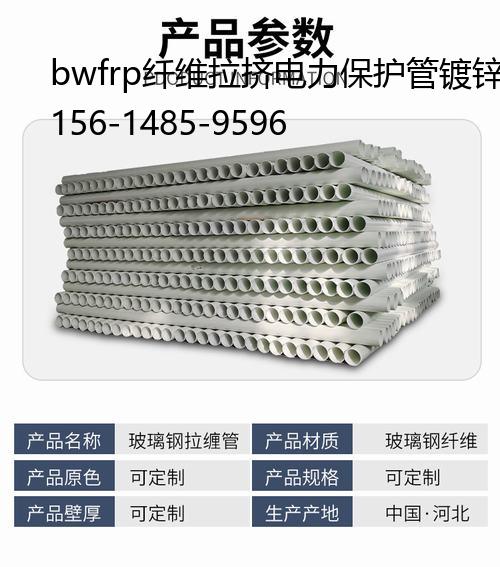 bwfrp纤维拉挤电力保护管镀锌, 玻璃钢排水管道厂家直销