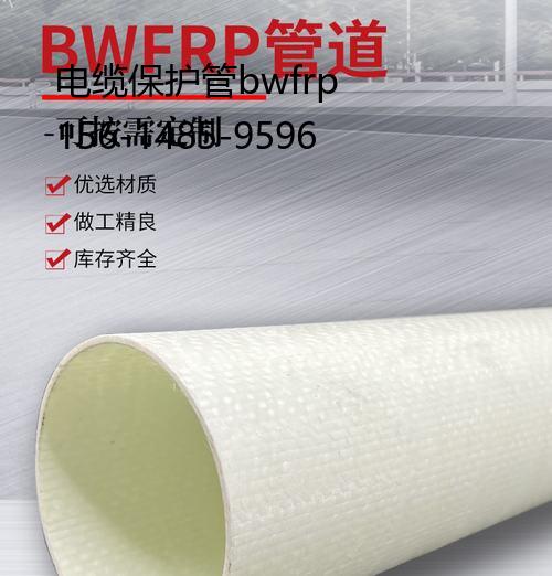 电缆保护管bwfrp, 电缆穿线保护管道价格