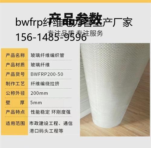 bwfrp纤维电力管生产厂家, 缠绕电缆保护套管厂